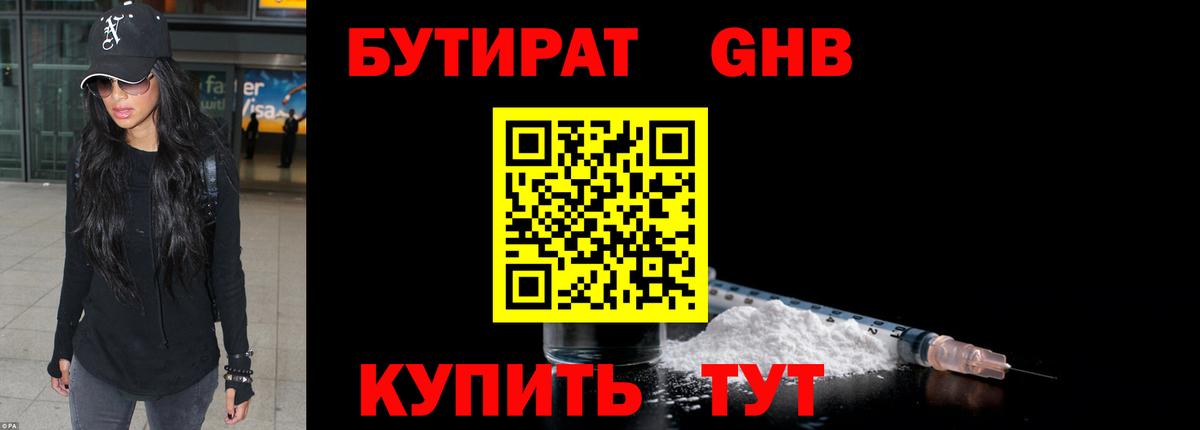 БУТИРАТ жидкий экстази Сыктывкар
