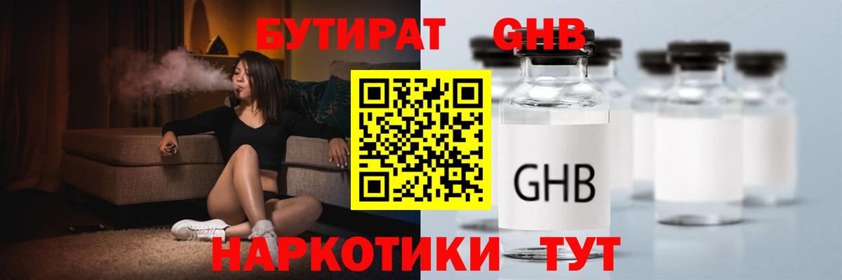 Сыктывкар  Бутират GHB  Вход с VPN 