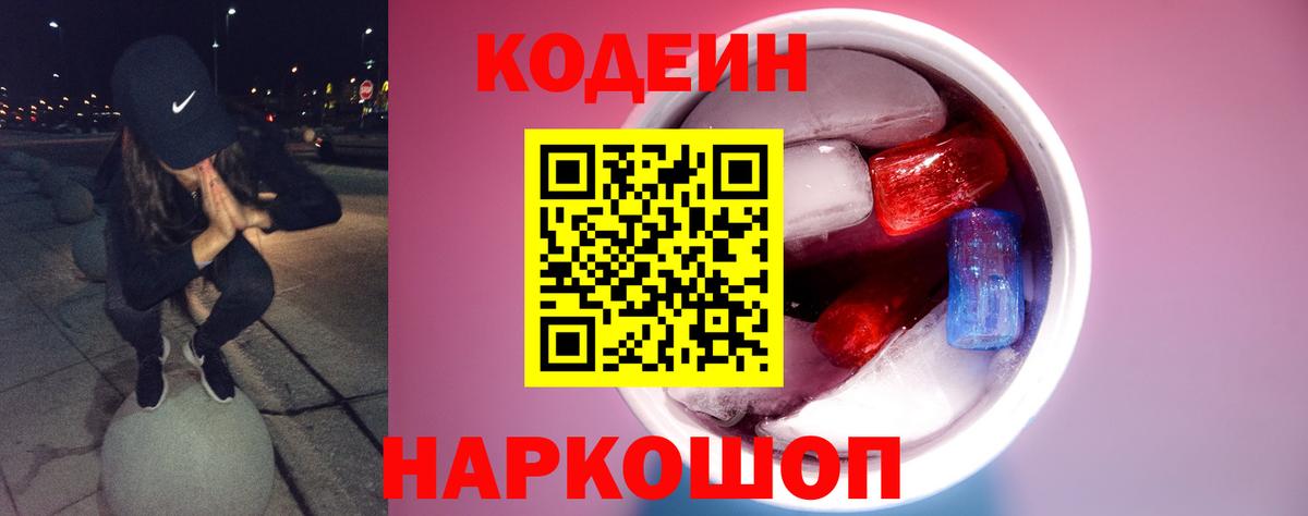 Codein напиток Lean (лин)  Codein Purple Drank  Сыктывкар  Вход с VPN 