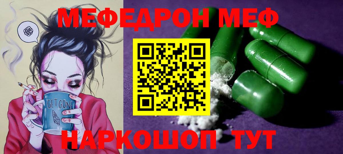 МЯУ-МЯУ кристаллы  МЕФ VHQ  Сыктывкар  Вход с VPN 